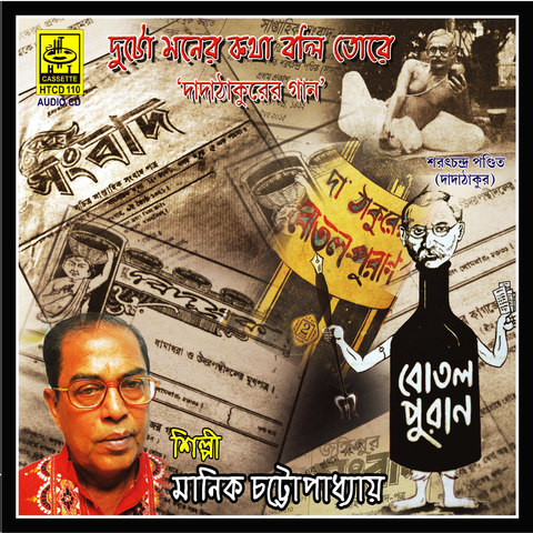 duti pata bengali mp3 songs download