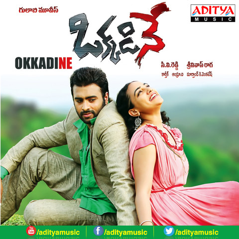 Hola Hola MP3 Song Download- Okkadine Telugu Songs on Gaana.com