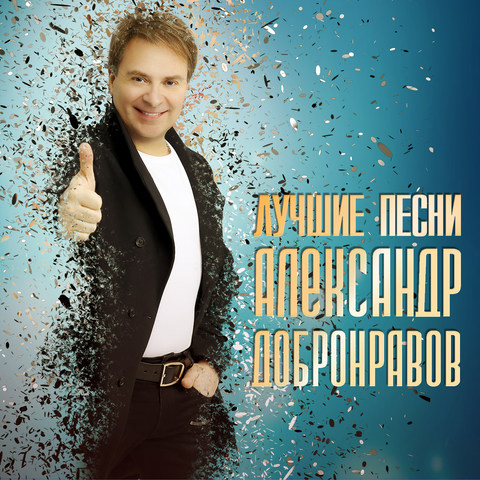 Лучшие песни Songs Download: Лучшие песни MP3 Russian Songs Online Free ...