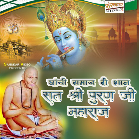 Ghanchi Samaj Ri San Sant Shree Puran Ji Maharaj Songs Download ...