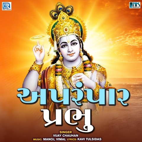 Aprampar Prabhu Song Download: Aprampar Prabhu MP3 Gujarati Song Online Aprampar Prabhu Song Download: Aprampar Prabhu MP3 Gujarati Song Online