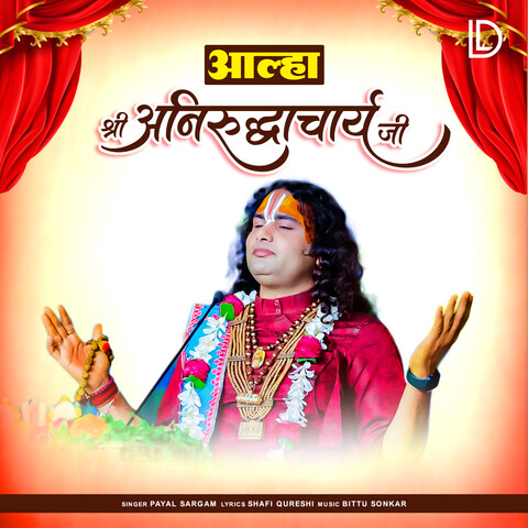 Aalha Shree Anirudh Acharya Ji Song Download: Aalha Shree Anirudh Aalha Shree Anirudh Acharya Ji Song Download: Aalha Shree Anirudh