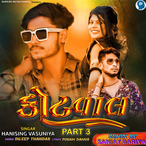 Kotval Part 3 Song Download: Kotval Part 3 MP3 Gujarati Song Online ...