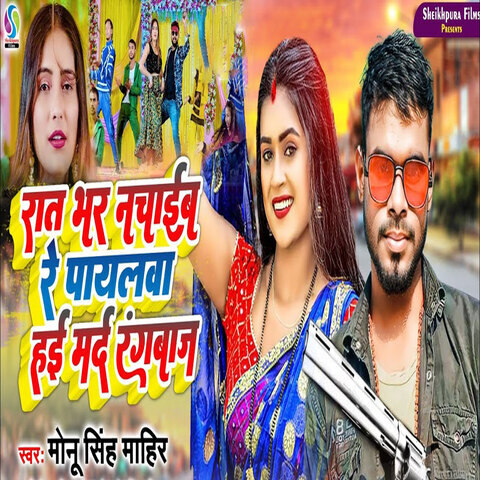 Raat Bhar Nachaaib Re Paayalawa Hae Mard Rangbaaz Song Download: Raat ...