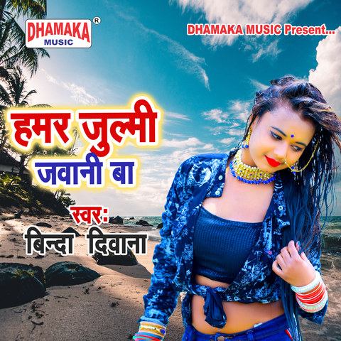 Hamar Julami Jawani Ba Song Download: Hamar Julami Jawani Ba MP3 Song ...