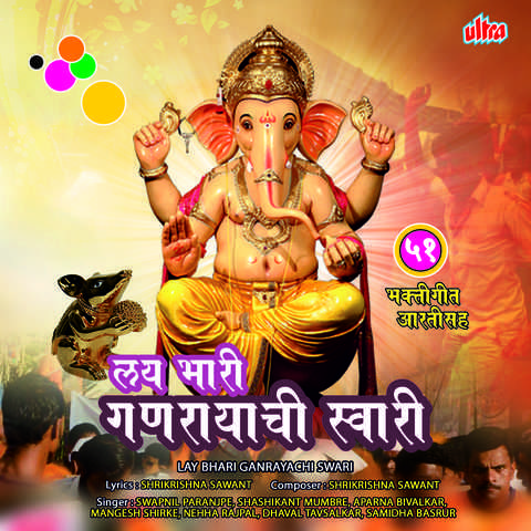 Lay Bhari Ganrayachi Swari Songs Download: Lay Bhari Ganrayachi Swari MP3  Marathi Songs Online Free on 