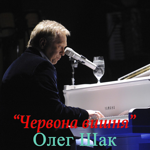Червона вишня Song Download: Червона вишня MP3 Ukrainian Song Online ...