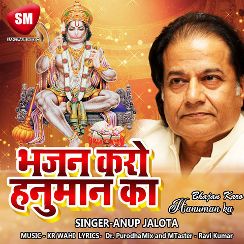 Bhajan Karo Hanuman Ka Song Download: Bhajan Karo Hanuman Ka MP3 Song Bhajan Karo Hanuman Ka Song Download: Bhajan Karo Hanuman Ka MP3 Song