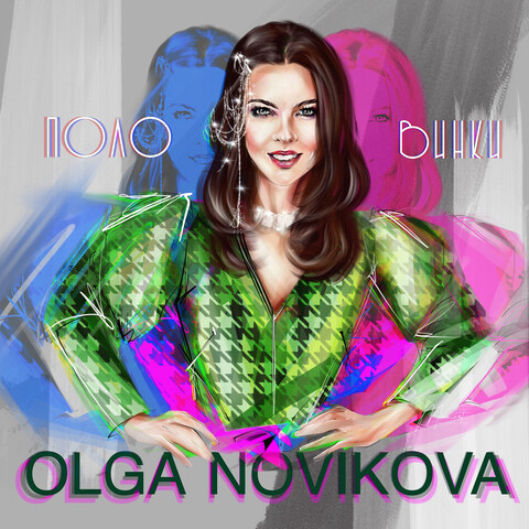 Половинки Song Download: Половинки MP3 Russian Song Online Free on ...