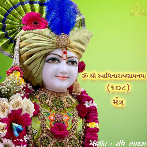 Om Shree Swaminarayan Namah 108 Mantra Song Download: Om Shree ...