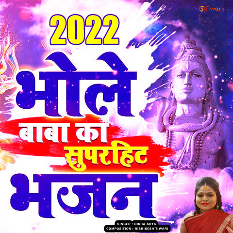Bhole Baba Ka super hit Bhajan Song Download: Bhole Baba Ka super hit