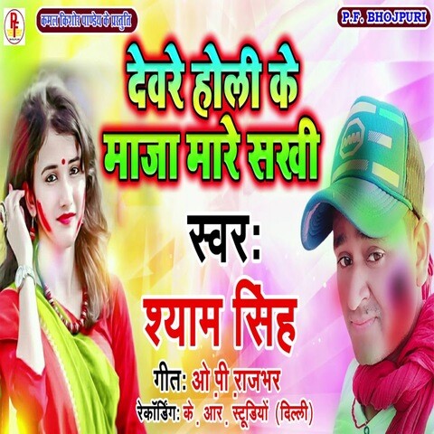 holi bhojpuri ap3