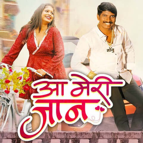 Aa Meri Jaan Song Download: Aa Meri Jaan MP3 Marathi Song Online Free ...