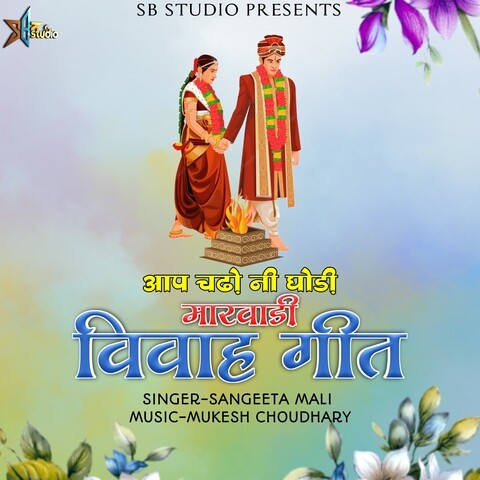 Aap Chadho Ni Ghodi Marwadi Vivah Geet Song Download: Aap Chadho Ni Aap Chadho Ni Ghodi Marwadi Vivah Geet Song Download: Aap Chadho Ni