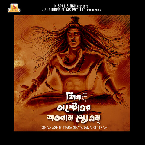 Shiva Ashtottara Shatanama Stotram Song Download: Shiva Ashtottara
