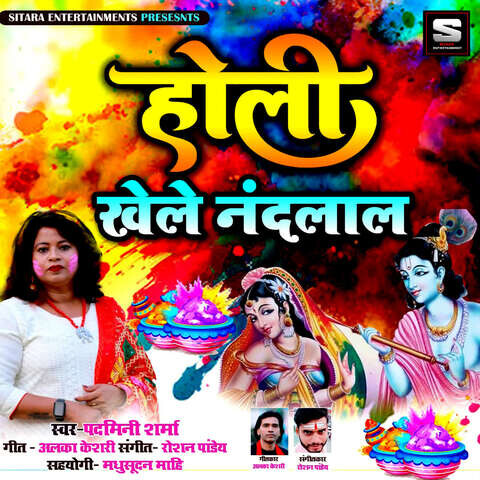 holi khele raghuveera album