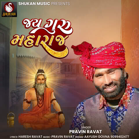 Jai Guru Maharaj Song Download: Jai Guru Maharaj MP3 Gujarati Song