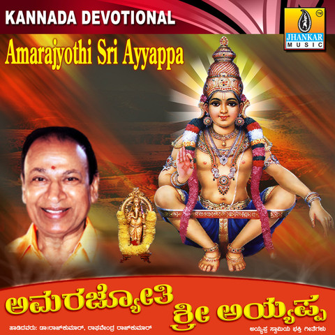 Amarajyothi Sri Ayyappa Songs Download: Amarajyothi Sri Ayyappa MP3 ...