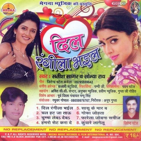 Dil Rangeela Bhaiyal Songs Download: Dil Rangeela Bhaiyal MP3 Bhojpuri Dil Rangeela Bhaiyal Songs Download: Dil Rangeela Bhaiyal MP3 Bhojpuri
