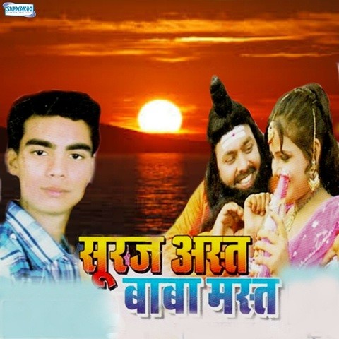 Suraj Ast Baba Mast Songs Download: Suraj Ast Baba Mast MP3 Bhojpuri