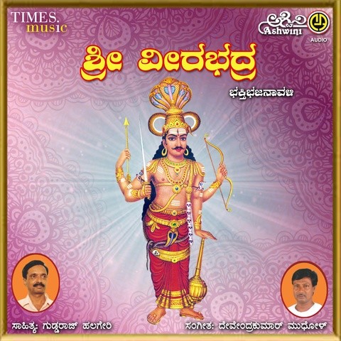 Sri Veerabhadra Bhakti Bhajanavali Songs Download: Sri Veerabhadra ...