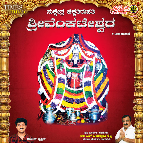 Chikka Tirupathi Sri Venkateshwara Songs Download: Chikka Tirupathi Sri
