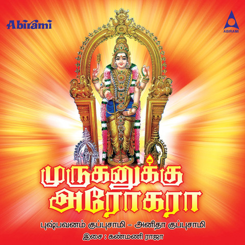 Muruganukku Arogara Songs Download: Muruganukku Arogara MP3 Tamil Songs ...