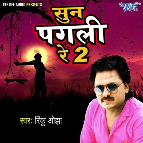 pagli re mp3 song download pagalworld
