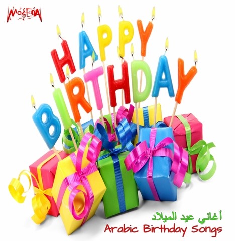 happy birthday song mp3 download