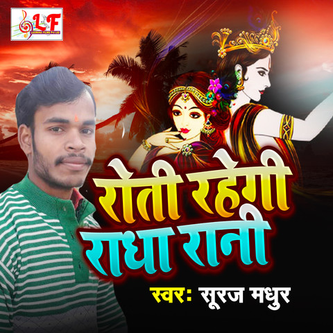 Roti Rahegi Radha Rani Song Download: Roti Rahegi Radha Rani MP3 Song ...