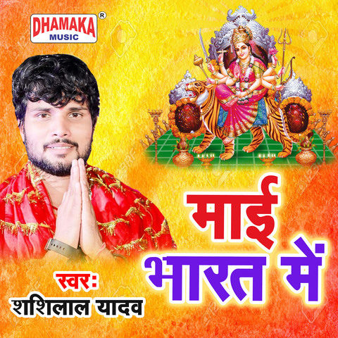 Maai Bharat Me Song Download: Maai Bharat Me MP3 Bhojpuri Song Online ...