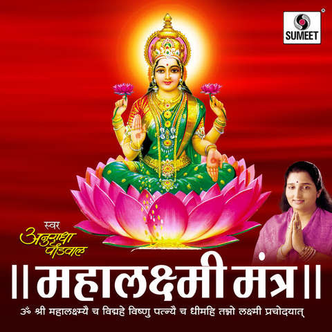 Mahalaxmi Mahamantra Song Download: Mahalaxmi Mahamantra MP3 Sanskrit ...