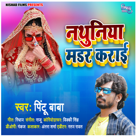 Nathuniya Madar Karai Song Download: Nathuniya Madar Karai MP3 Bhojpuri Nathuniya Madar Karai Song Download: Nathuniya Madar Karai MP3 Bhojpuri