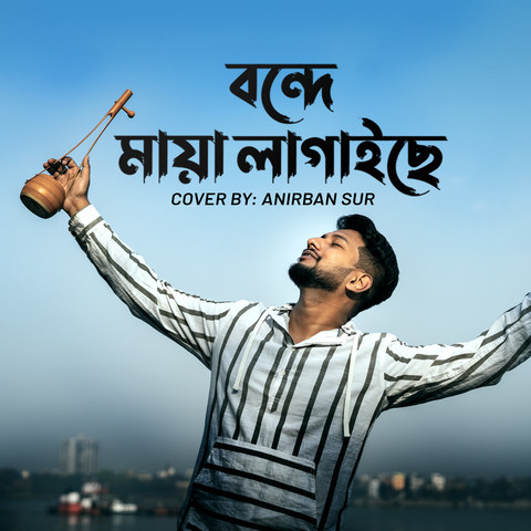 bonde maya lagaise mp3 download