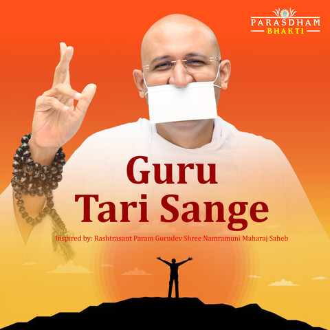 Guru Tari Sange Song Download: Guru Tari Sange MP3 Gujarati Song Online