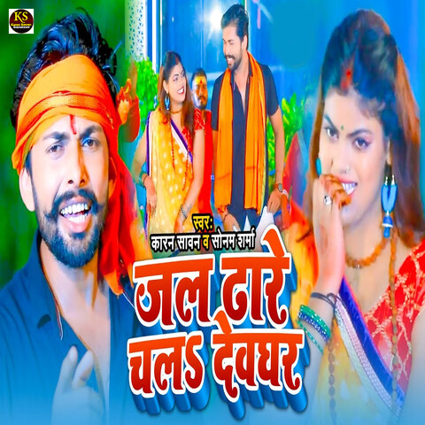 Jal Dhare Chala Devghar Song Download: Jal Dhare Chala Devghar MP3 Song ...