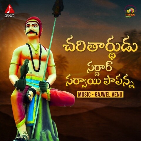 Sardhar Sarvai Papanna Song Download: Sardhar Sarvai Papanna MP3 Telugu ...