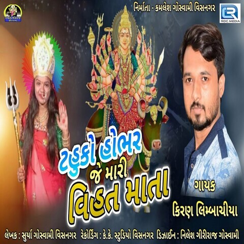 Tahuko Hobhar Je Mari Vihat Mata Song Download: Tahuko Hobhar Je Mari ...