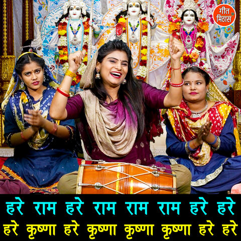 Hare Rama Hare Ram Ram Ram Hare Hare Hare Krishna Hare Krishna Krishna Hare Rama Hare Ram Ram Ram Hare Hare Hare Krishna Hare Krishna Krishna
