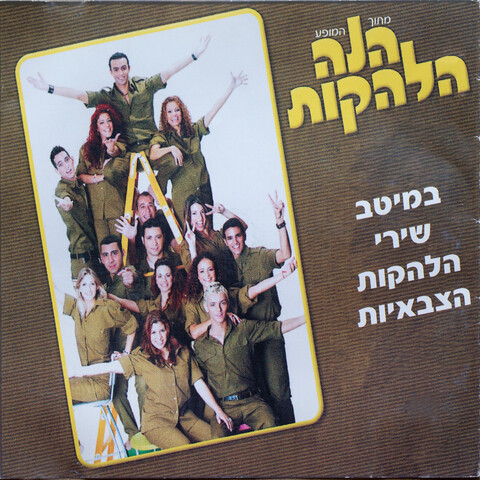 עוד לא תמו כל פלאייך Song Download: עוד לא תמו כל פלאייך MP3 Hebrew ...