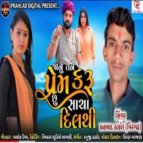Janu Tane Prem Karu Chhu Sacha Dil Thi Song Download: Janu Tane Prem Janu Tane Prem Karu Chhu Sacha Dil Thi Song Download: Janu Tane Prem