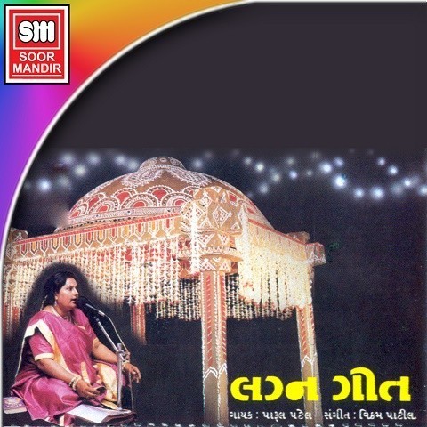 Lagna Geet Songs Download: Lagna Geet MP3 Gujarati Songs 