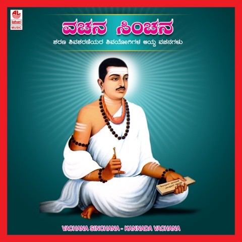 Vachana Sinchana Songs Download: Vachana Sinchana Mp3 Kannada Songs 