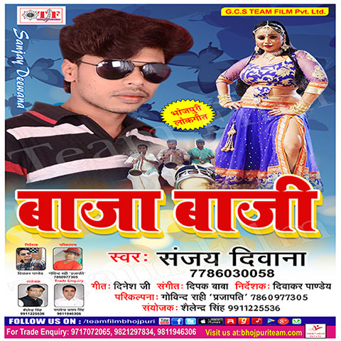 bhojpuri gana baja