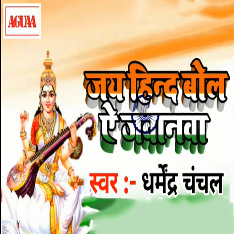 jai hind mp3 songs download hindi