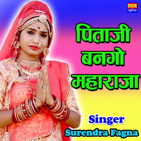 Pitaji Banago Maharaja Song Download: Pitaji Banago Maharaja MP3 Pitaji Banago Maharaja Song Download: Pitaji Banago Maharaja MP3