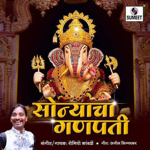 Sonyacha Ganpati Song Download: Sonyacha Ganpati MP3 Marathi Song ...