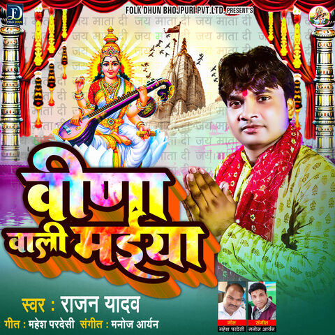 Vina Wali Maiya Song Download: Vina Wali Maiya MP3 Song Online Free on Vina Wali Maiya Song Download: Vina Wali Maiya MP3 Song Online Free on