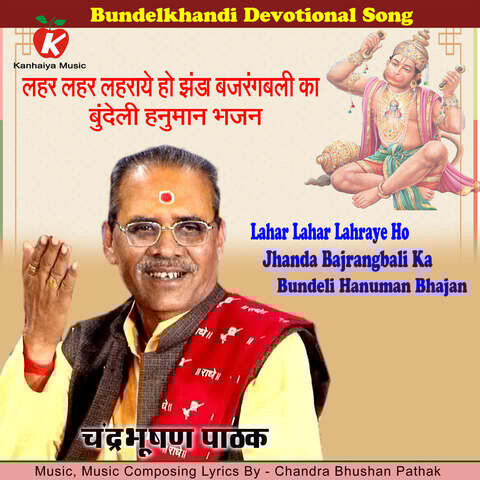 Lahar Lahar Lahraye Ho Jhanda Bajrangbali Ka Bundeli Hanuman Bhajan Lahar Lahar Lahraye Ho Jhanda Bajrangbali Ka Bundeli Hanuman Bhajan