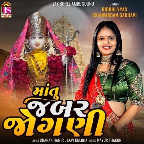 Maa Tu Jabar Jogani Song Download: Maa Tu Jabar Jogani MP3 Gujarati ...